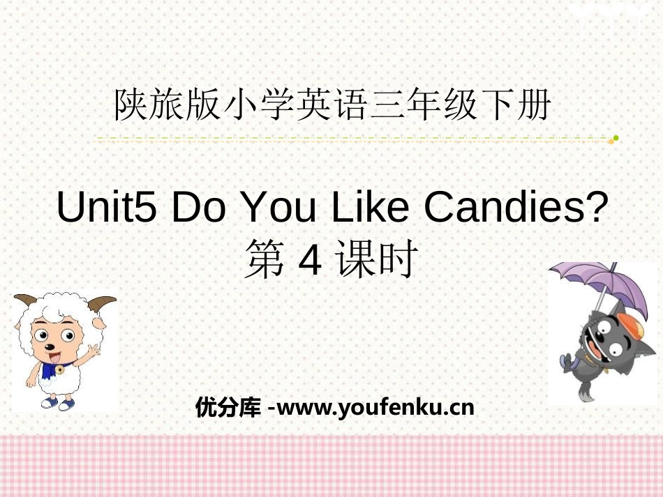 《Do You Like Candies?》PPT课件_第1页