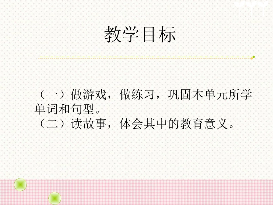 《Do You Like Candies?》PPT课件_第2页