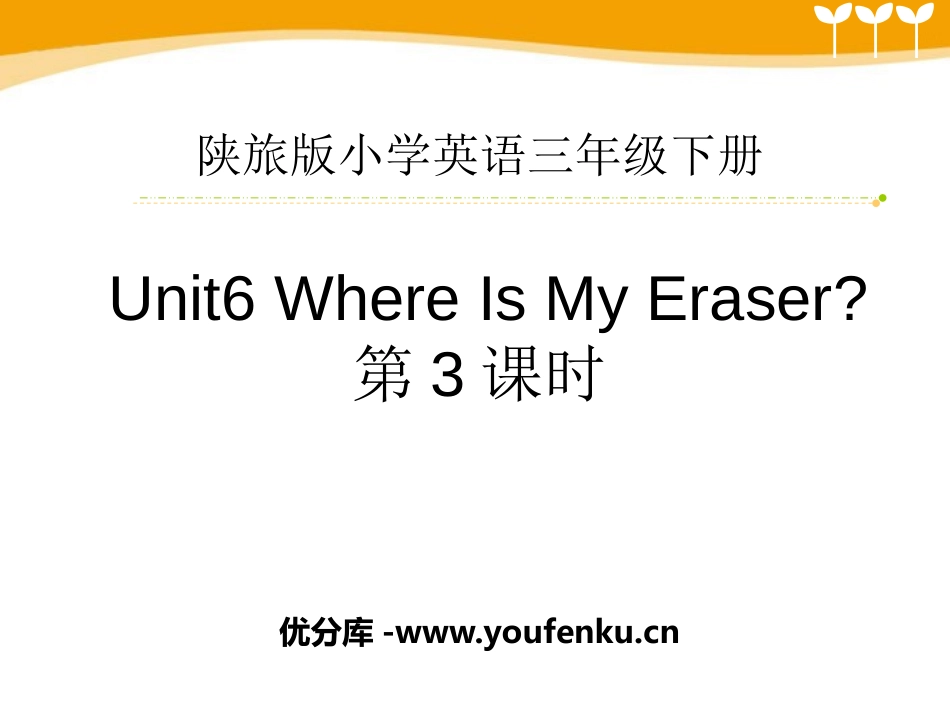 《Where Is My Eraser?》PPT课件_第1页