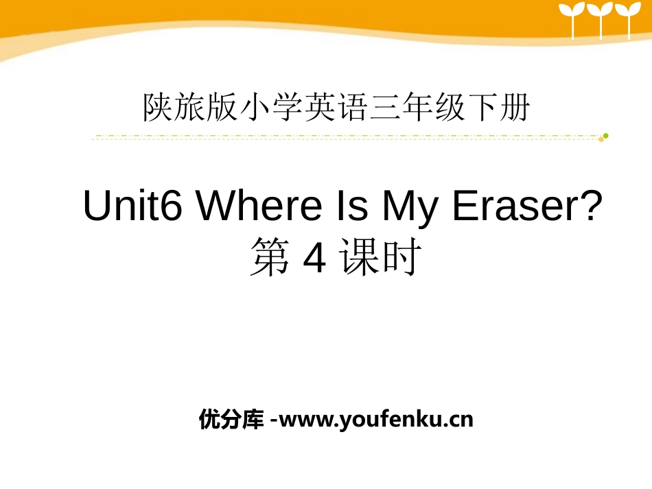 《Where Is My Eraser?》PPT课件_第1页
