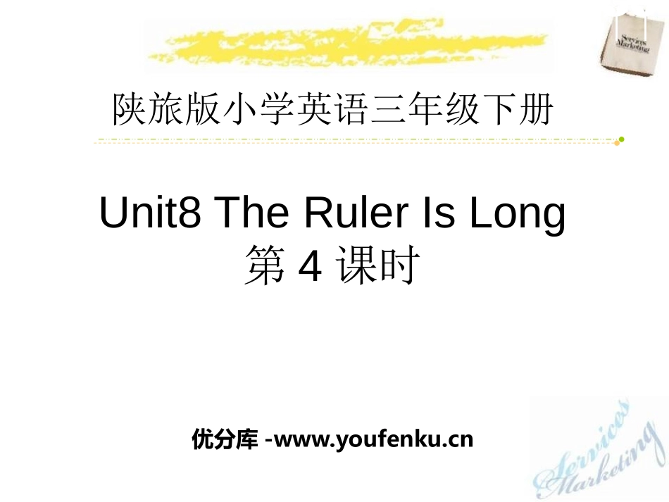 《The Ruler Is Long》PPT课件_第1页