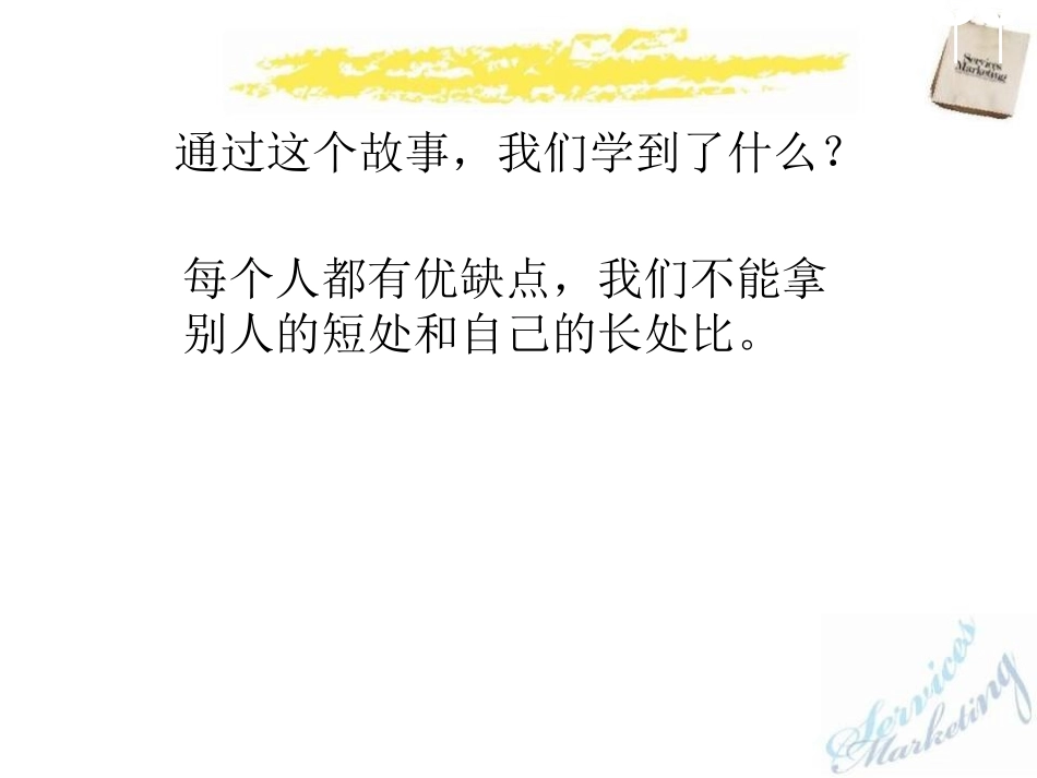 《The Ruler Is Long》PPT课件_第3页