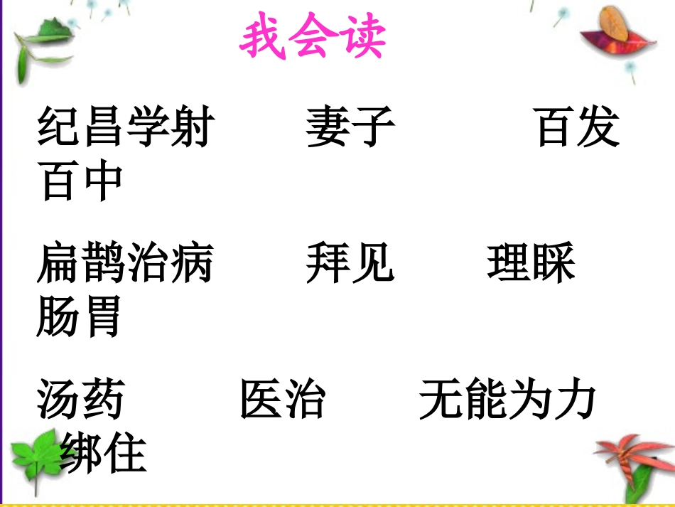 《纪昌学射》PPT课件[部编版四年级语文下册]_第2页