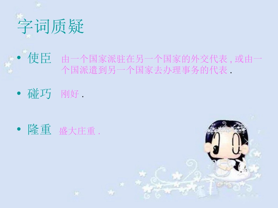 《文成公主进藏》PPT课件[部编版四年级语文下册]_第3页