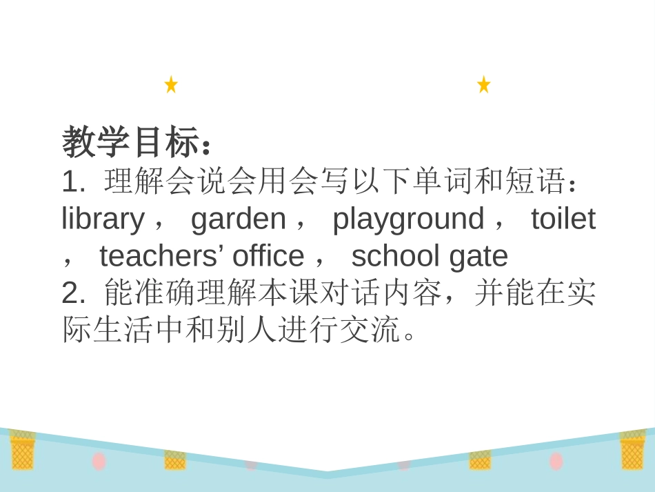 《Our School》PPT课件[陕旅版四年级英语上册]_第2页