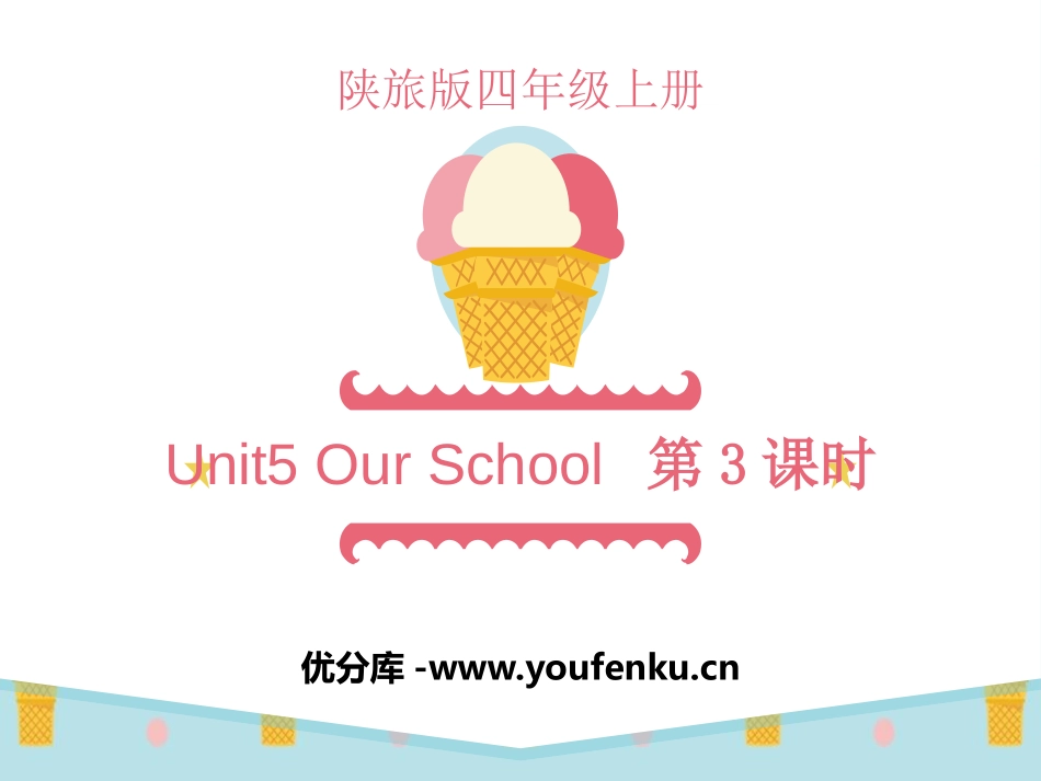 《Our School》PPT课件[陕旅版四年级英语上册]_第1页