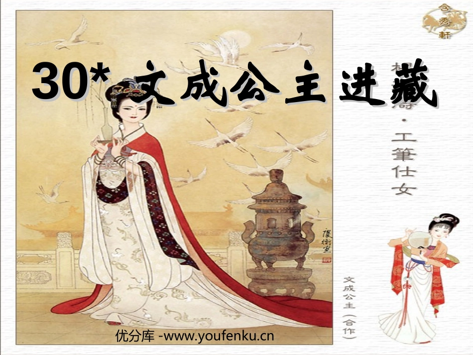 《文成公主进藏》PPT课件[部编版四年级语文下册]_第1页