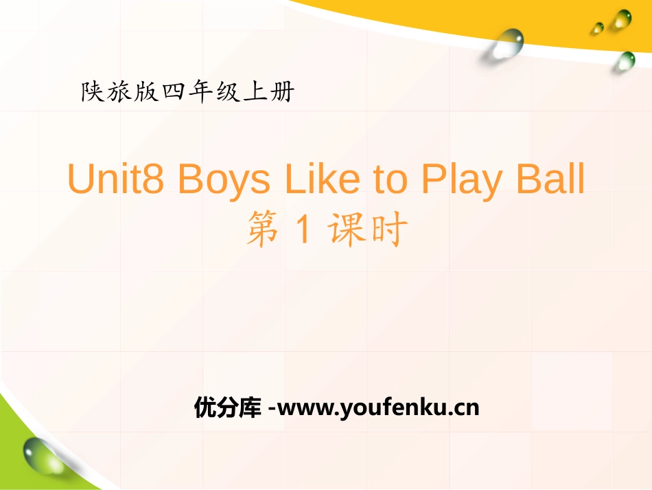 《Boys Like to Play Ball》PPT课件_第1页