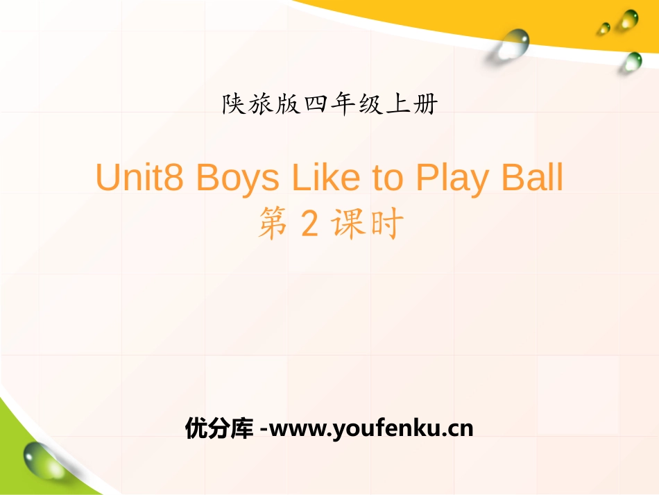 《Boys Like to Play Ball》PPT课件_第1页