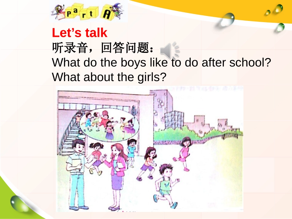 《Boys Like to Play Ball》PPT课件_第3页