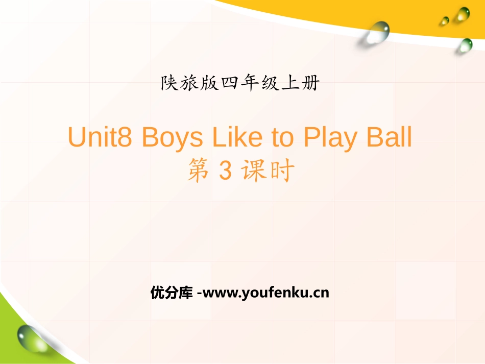 《Boys Like to Play Ball》PPT课件_第1页