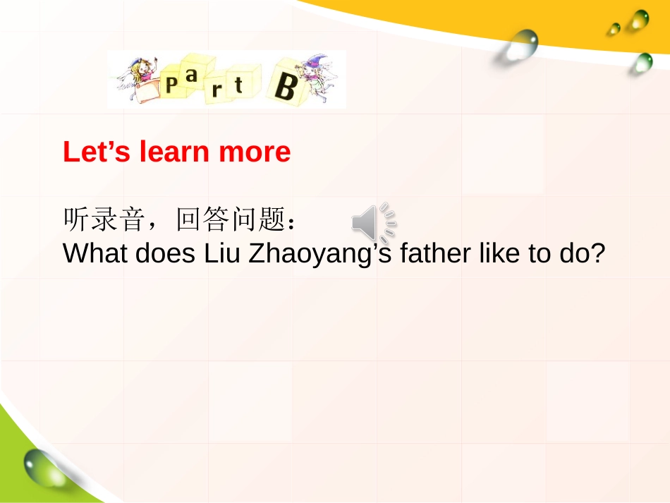 《Boys Like to Play Ball》PPT课件_第3页