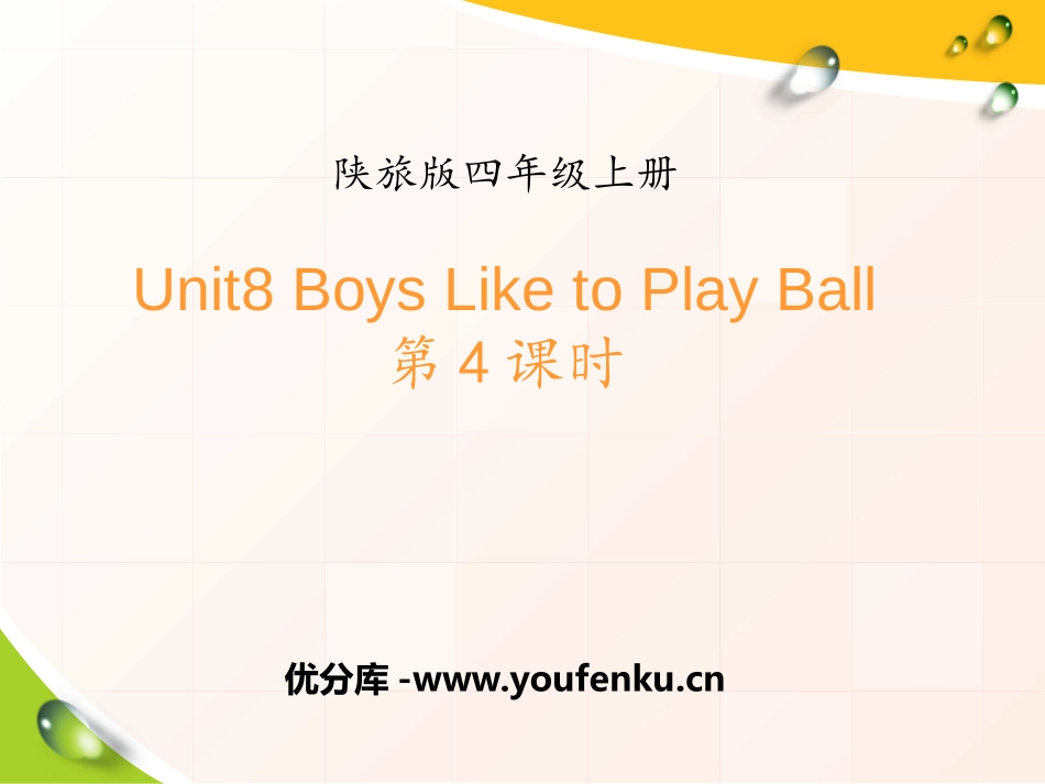 《Boys Like to Play Ball》PPT课件_第1页