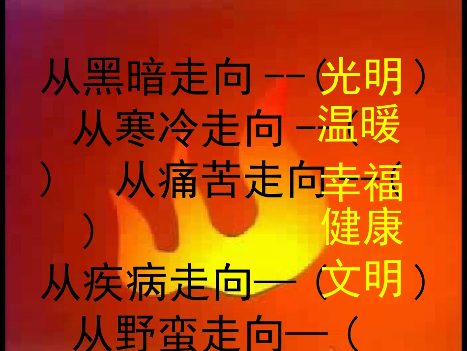 《普罗米修斯》PPT课件[部编版四年级语文下册]_第2页