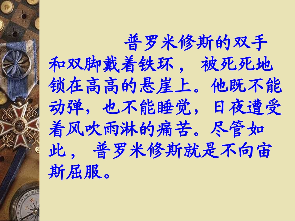 《普罗米修斯》PPT课件[部编版四年级语文下册]_第3页