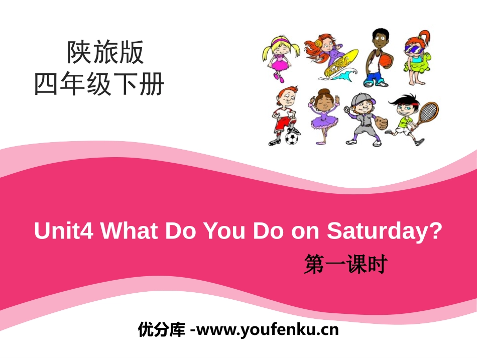 《What Do You Do on Saturday?》PPT课件_第1页