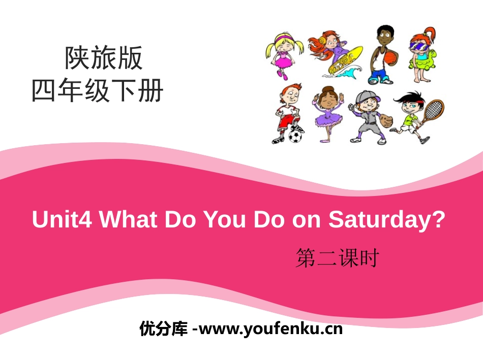 《What Do You Do on Saturday?》PPT课件_第1页