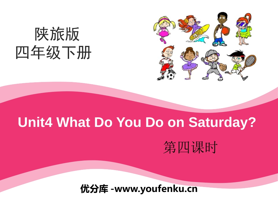 《What Do You Do on Saturday?》PPT课件_第1页