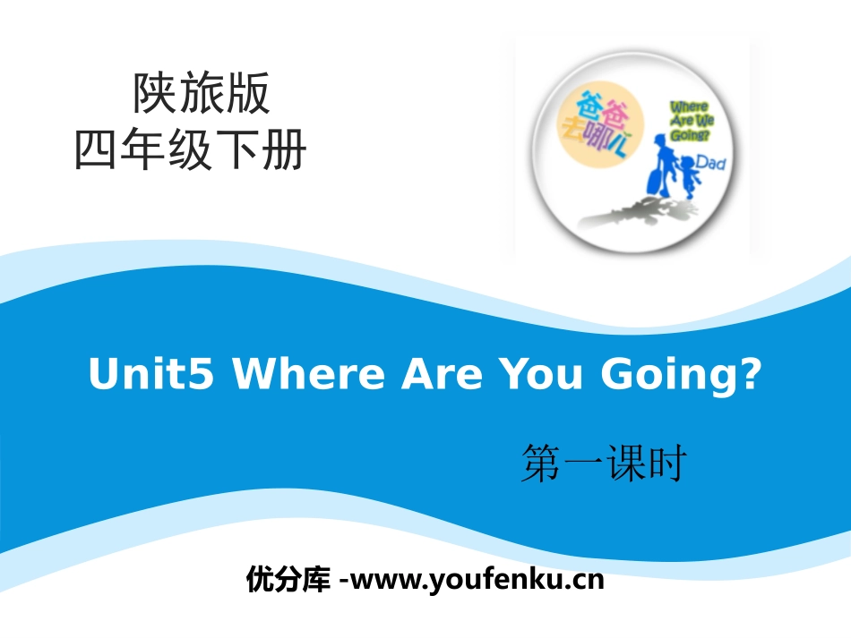 《Where Are You Going》PPT课件_第1页