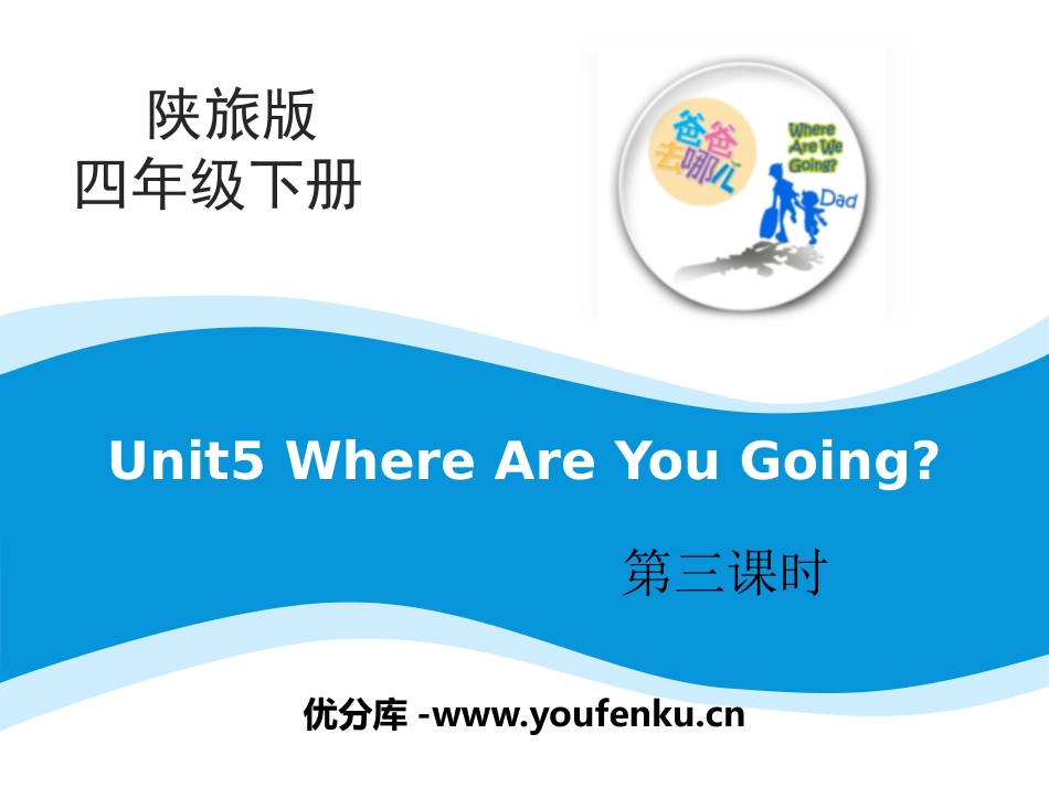 《Where Are You Going》PPT课件_第1页
