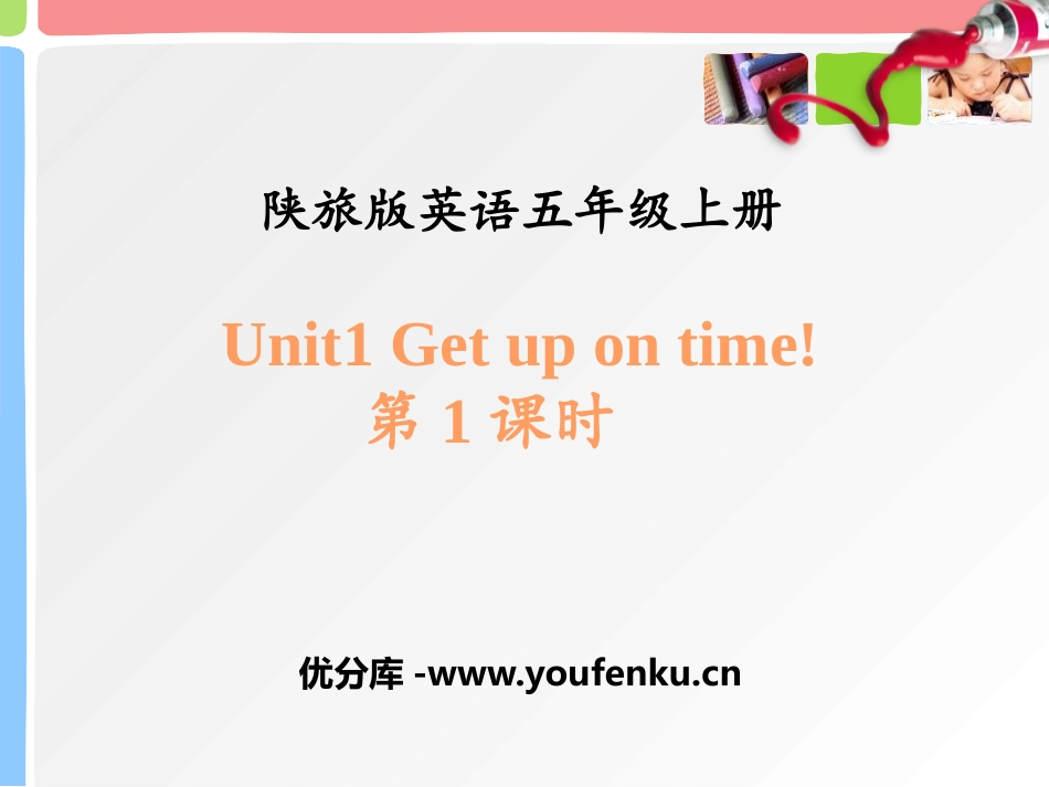 《Get Up on Time》PPT课件[陕旅版五年级英语]_第1页