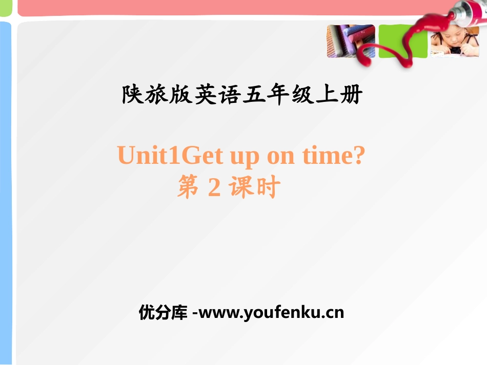 《Get Up on Time》PPT课件[陕旅版五年级英语]_第1页