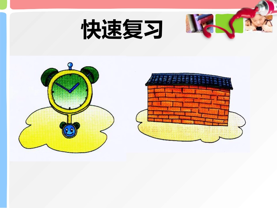 《Get Up on Time》PPT课件[陕旅版五年级英语]_第2页