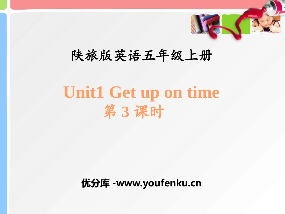 《Get Up on Time》PPT课件[陕旅版五年级英语]_第1页