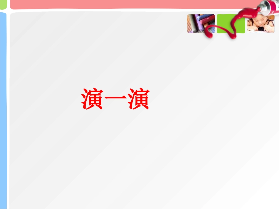 《Get Up on Time》PPT课件[陕旅版五年级英语]_第2页