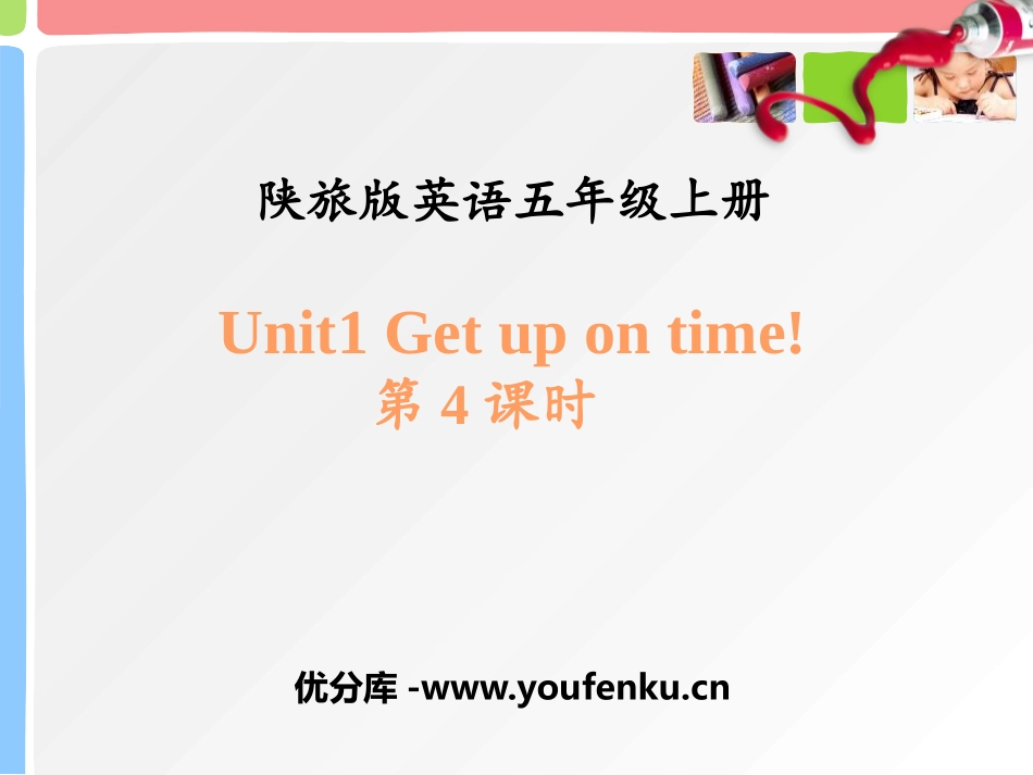 《Get Up on Time》PPT课件[陕旅版五年级英语]_第1页