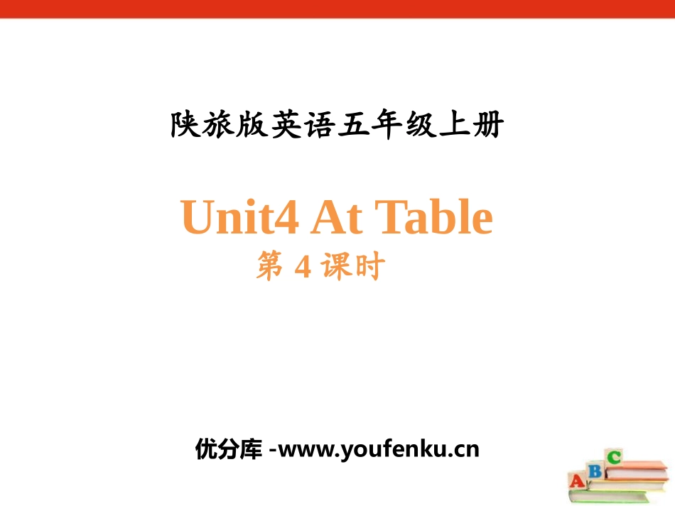 《At Table》PPT课件[陕旅版五年级英语上册]_第1页