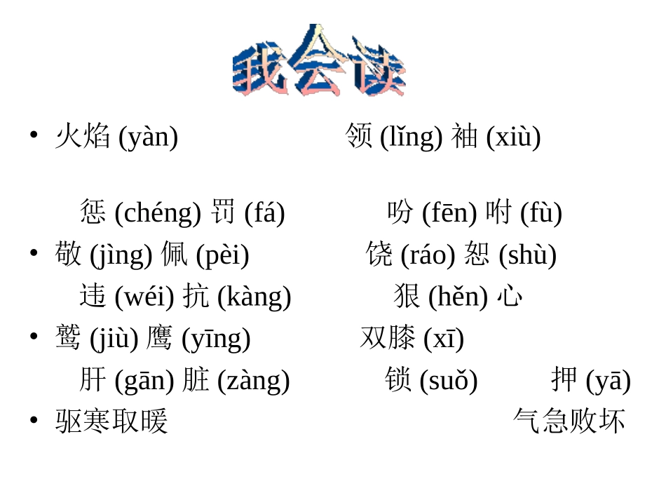 《普罗米修斯》PPT课件[部编版四年级语文下册]_第3页