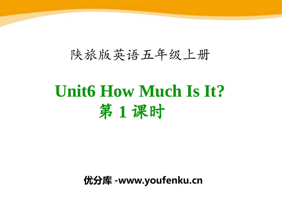 《How Much Is It?》PPT课件[陕旅版五年级英语]_第1页