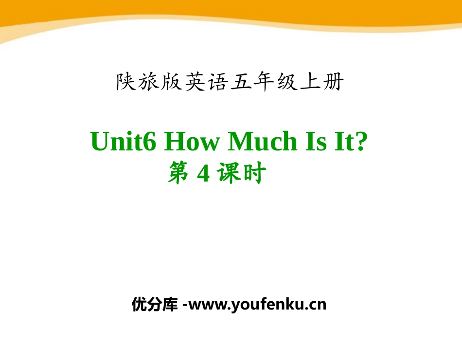 《How Much Is It?》PPT教学课件_第1页