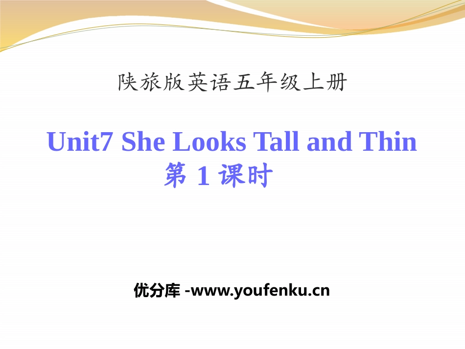 《She Looks Tall and Thin》PPT课件_第1页