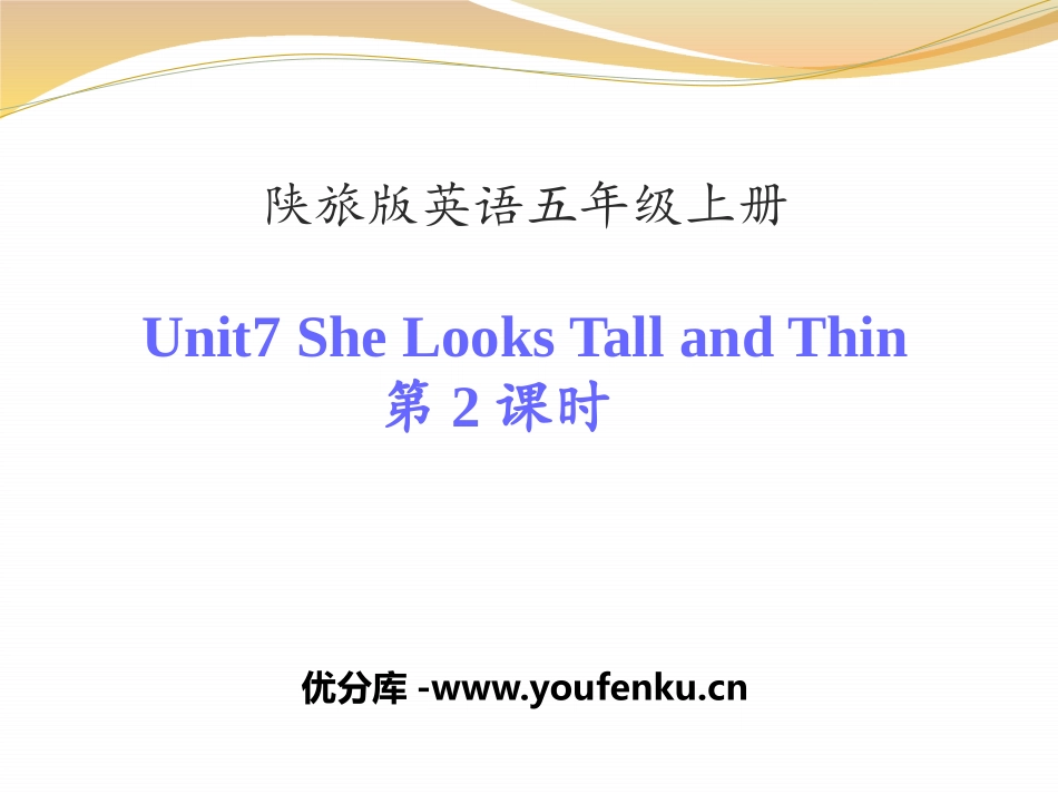 《She Looks Tall and Thin》PPT课件_第1页