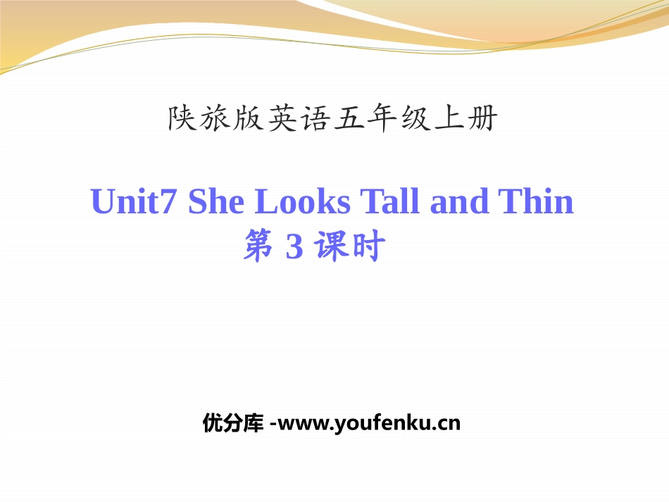 《She Looks Tall and Thin》PPT课件_第1页