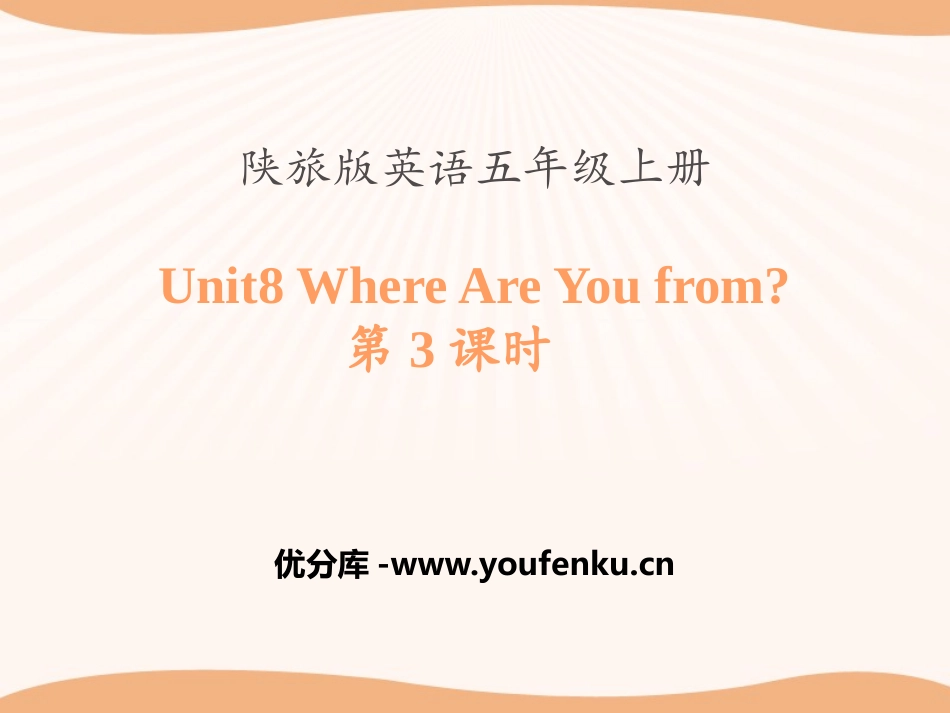 《Where Are You from?》PPT课件_第1页