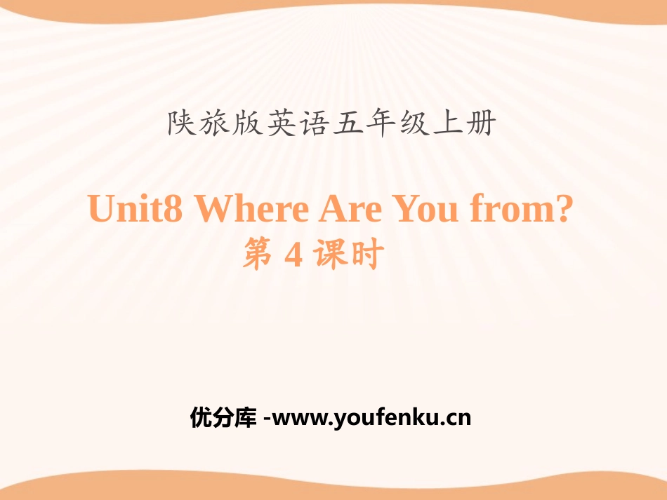 《Where Are You from?》PPT课件_第1页