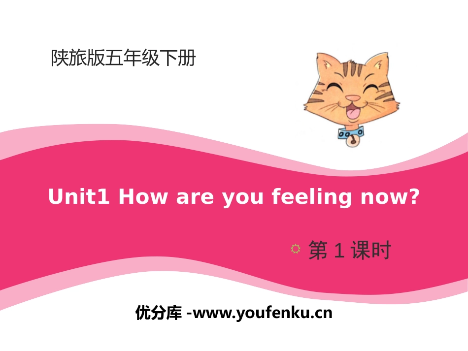 《How Are You Feeling Now》PPT课件_第1页