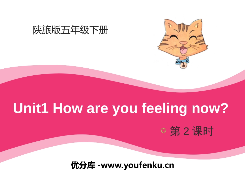 《How Are You Feeling Now》PPT课件_第1页