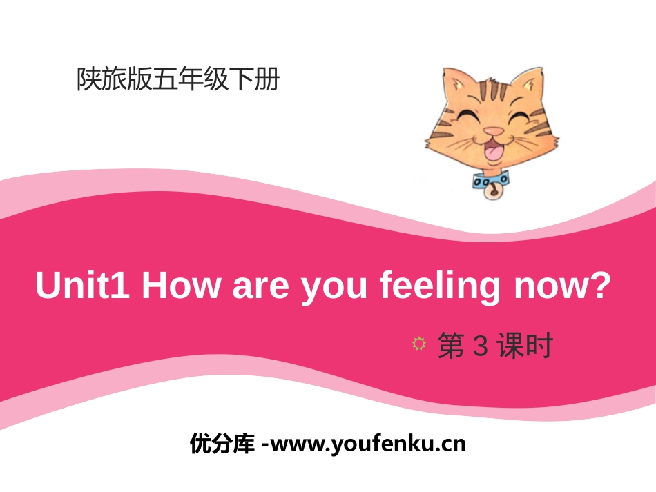 《How Are You Feeling Now》PPT课件_第1页