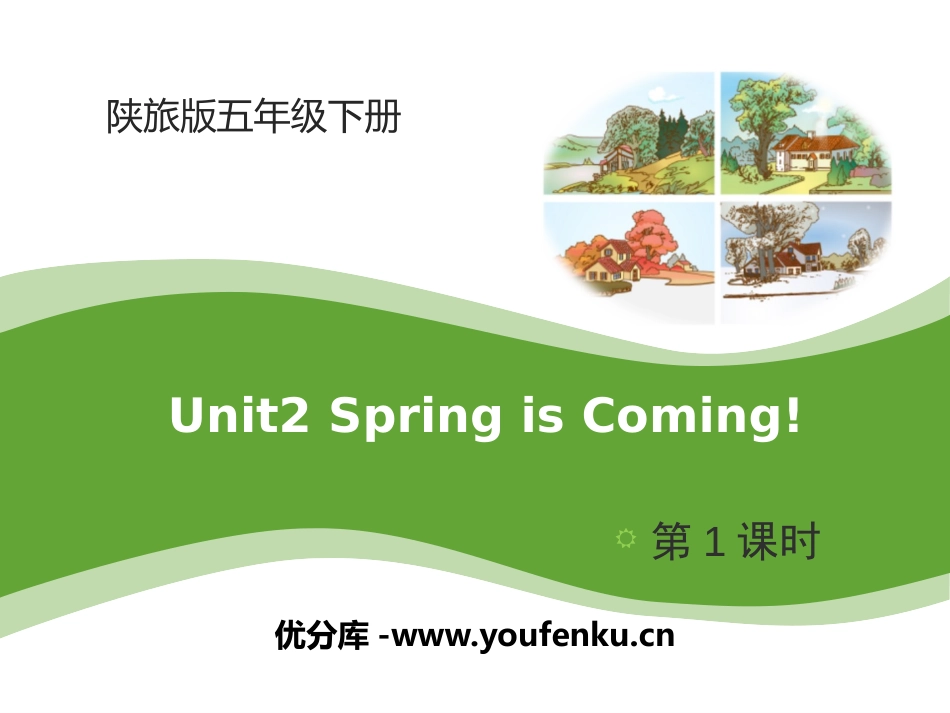 《Spring Is Coming》PPT课件[陕旅版五年级英语]_第1页