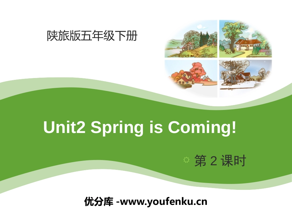 《Spring Is Coming》PPT课件[陕旅版五年级英语]_第1页