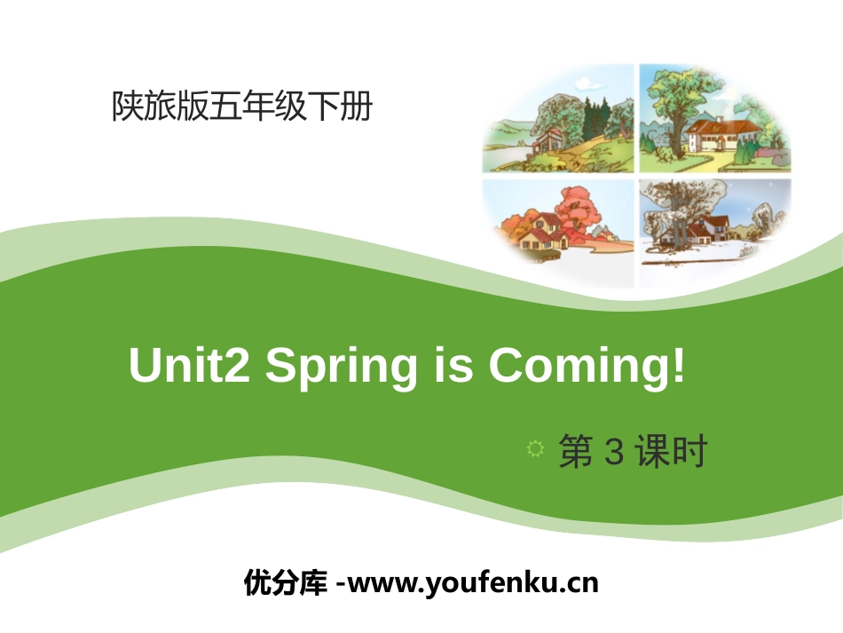 《Spring Is Coming》PPT课件[陕旅版五年级英语]_第1页