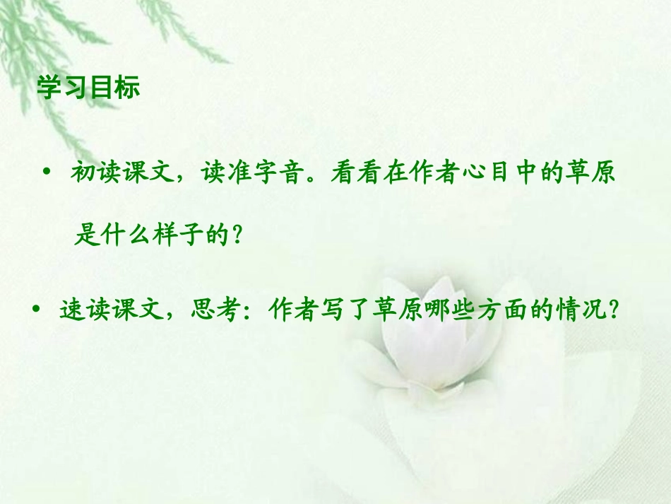 《草原》PPT课件[部编版五年级语文下册]_第2页
