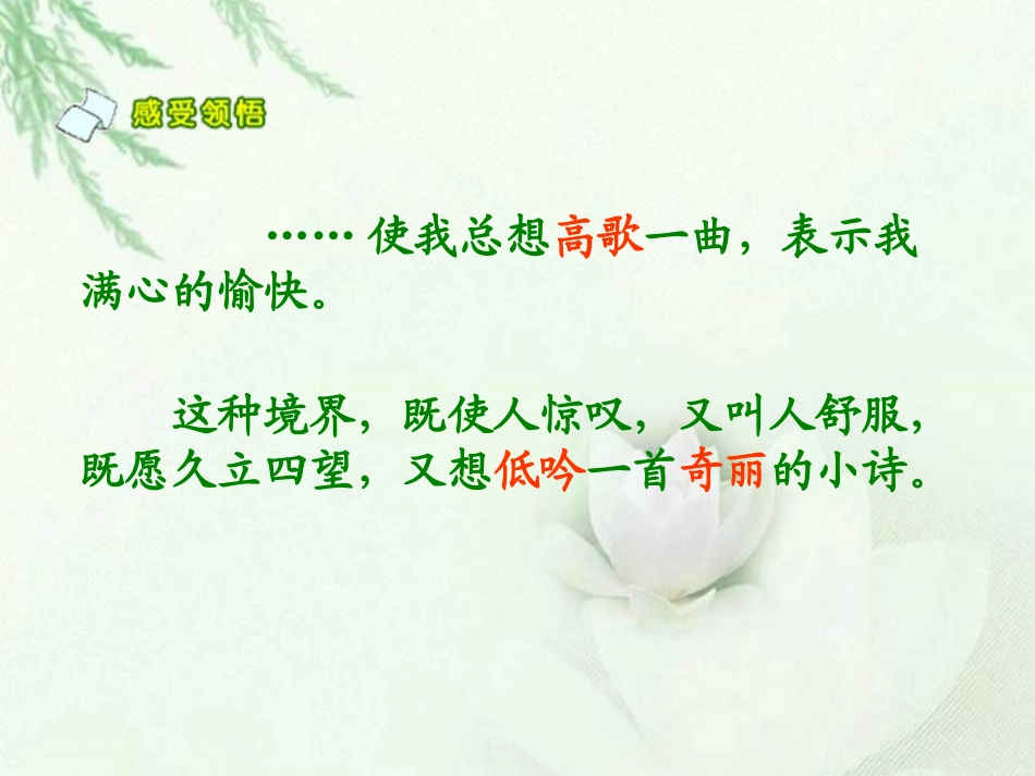 《草原》PPT课件[部编版五年级语文下册]_第3页