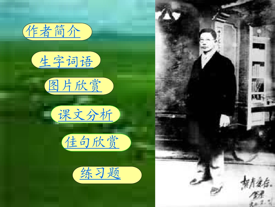 《草原》PPT课件[部编版五年级语文下册]_第2页