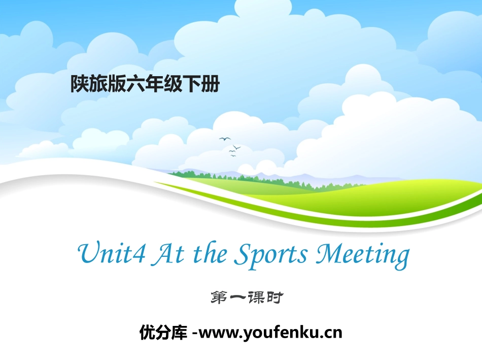 《At the Sports Meeting》PPT课件_第1页