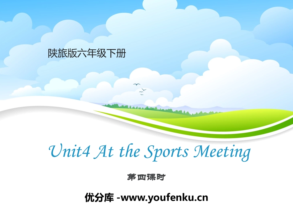 《At the Sports Meeting》PPT课件_第1页
